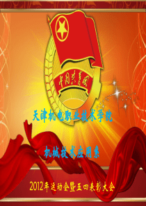 五四表彰大会