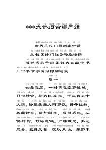愣严经汉语拼音版(清晰)