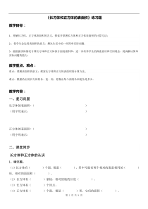 《长方体和正方体的表面积》练习题