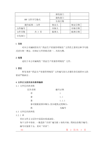 GMP文件书写格式：