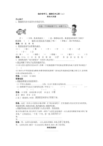五年级语文上册同步练习试卷第九册优化练习-综合性学习：遨游汉字王国(二)试题及答案
