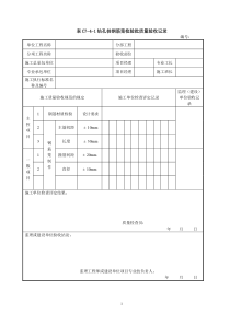 明挖车站检验批质量验收表