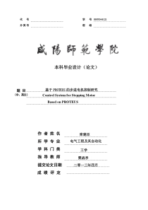 基于PROTUES的步进电机控制研究