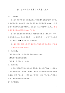 泡沫混凝土楼地面施工方案