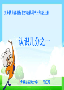 分数(认识几分之一)