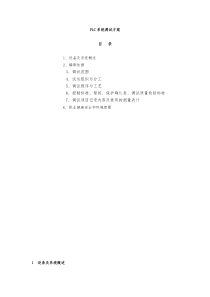 PLC系统调试方案