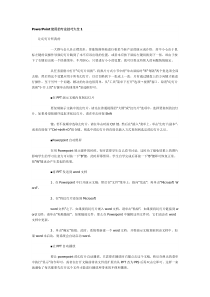 PowerPoint使用的专业技巧大全