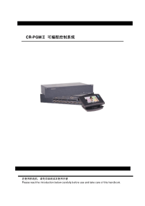 PGMII硬件培训手册