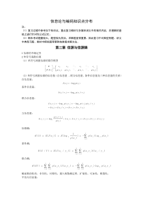 信息论与编码知识点分布