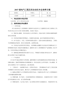 1、2017电气本培养方案
