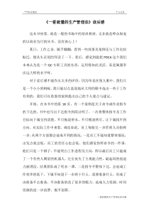 一看就懂的生产管理法读后感