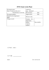 发酵工艺批生产记录