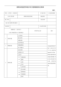 视频监控验收表格