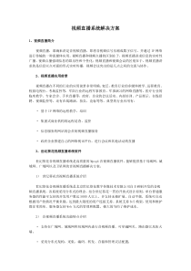 视频直播系统解决方案