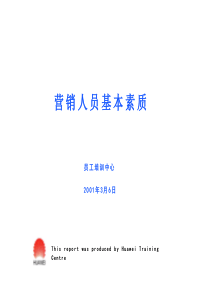 华为的营销人员培训教材0