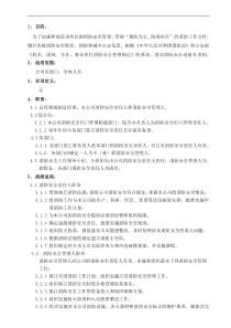 消防安全责任制