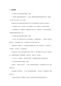 高考文学常识练习题【最新】