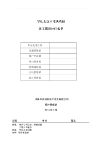 中海住宅施工图设计任务书