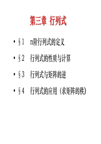 行列式的定义