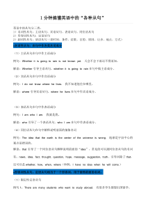 1分钟搞懂英语中的“各种从句”