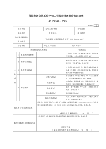 智能建筑工程检验批质量验收记录表