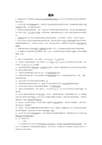 GMP知识竞赛题库