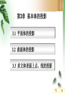 建筑工程制图与识图课件3