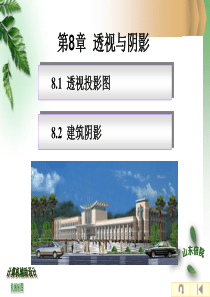 建筑工程制图与识图课件8[1]概要