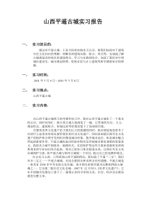 实习报告