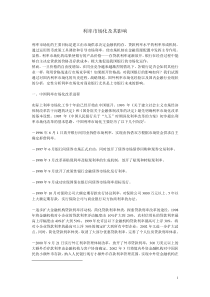 利率市场化及其影响(内部使用,禁止外传)