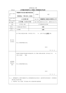 最新版水利水电工程工程质量评定表(渠道土方回填)填表