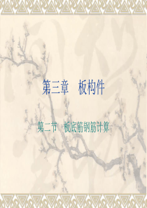 17第3章板构件