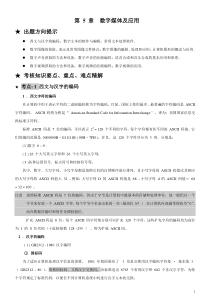 17第5章   数字媒体及应用考点