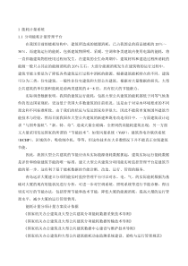 青岛远洋大厦能耗计量方案