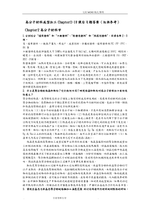 高分子材料成型加工唐颂超第三版第2-10章课后习题答案解析(仅供参考)