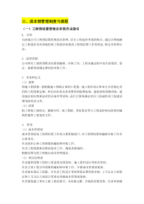 成本部管理制度与流程