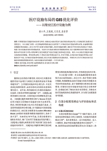 医疗设施布局的GIS优化评价-以翔安区医疗设施为例-谢小华