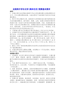 2018全国高中学生化学(奥林匹克)竞赛考纲