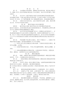 齐齐哈尔技术管理条例