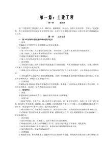 电力建设工程质量问题通病防治手册（DOC169页）