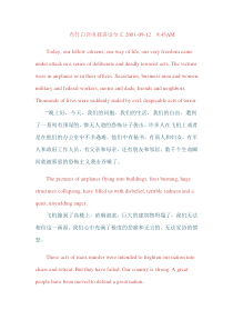 布什白宫演讲稿(双语)――“911事件”
