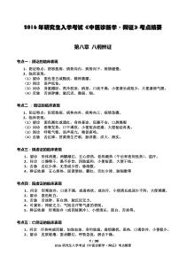 2016考研中医诊断学总结(下)