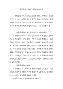 生物教学中如何运用多媒体教学