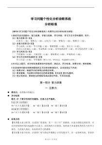 9学大教育PPTS学习问题个性化分析诊断系统v2.0：分析标准1