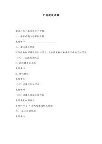 工厂建设流程