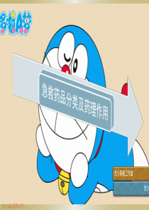 急救药物分类及药理作用