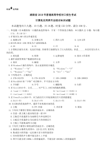 2018年对口高考试卷(计算机)