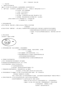 2018年导游业务考试重点