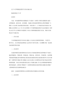 边下小学师德建设教育月活动实施方案.