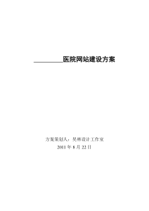 医院网站建设方案
